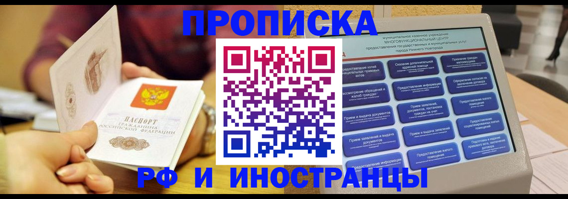 временная прописка в Шарье